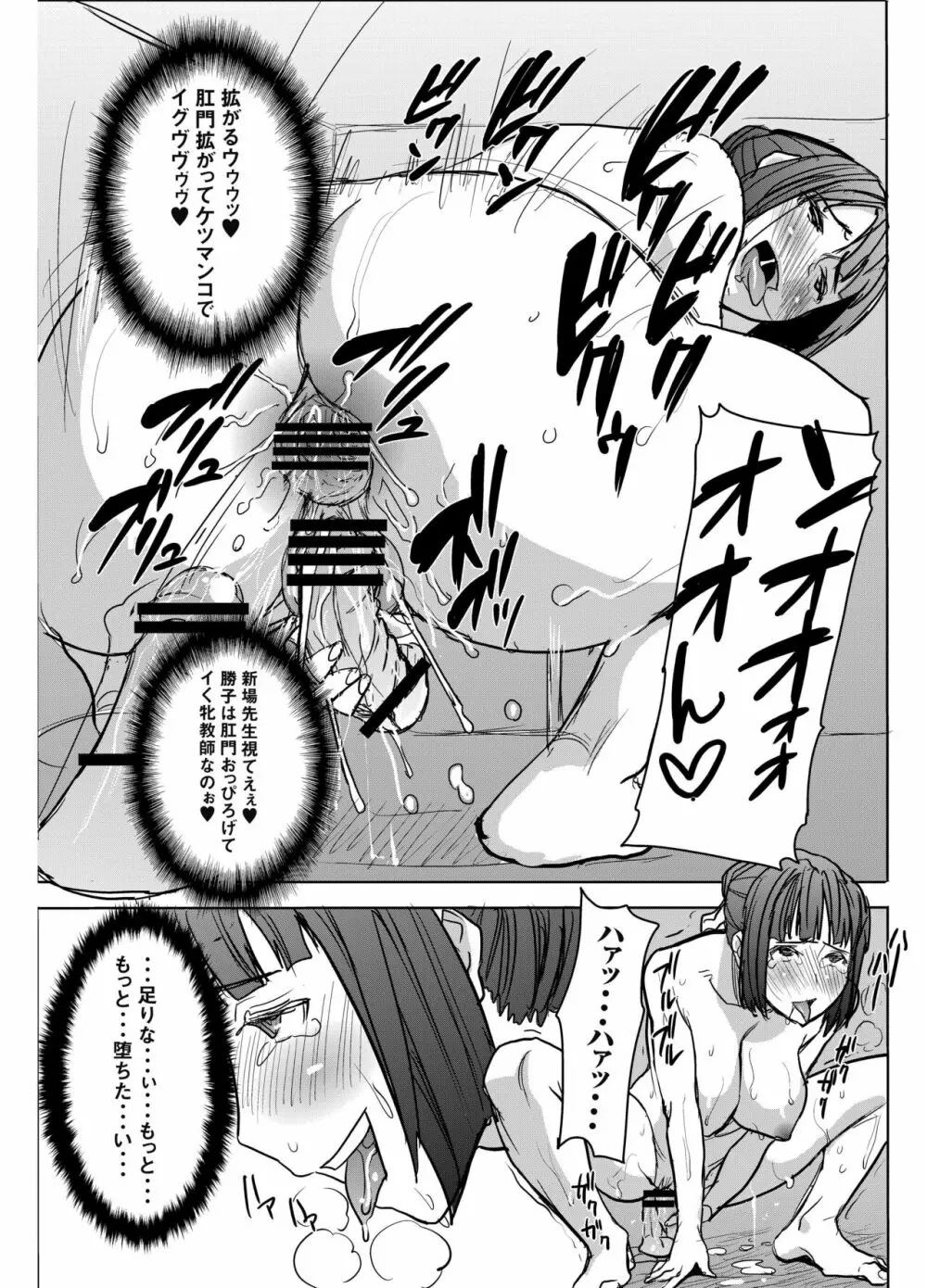 アンスイート黒瀬勝子プラス 再会… Page.44