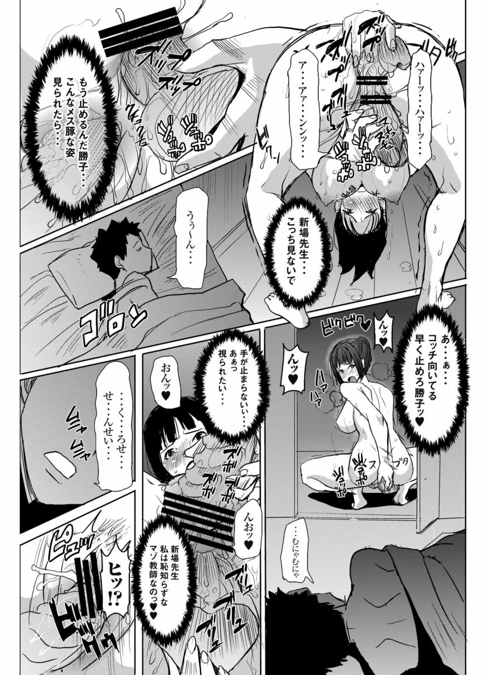 アンスイート黒瀬勝子プラス 再会… Page.46