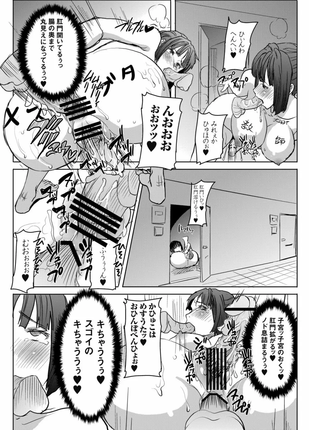 アンスイート黒瀬勝子プラス 再会… Page.49