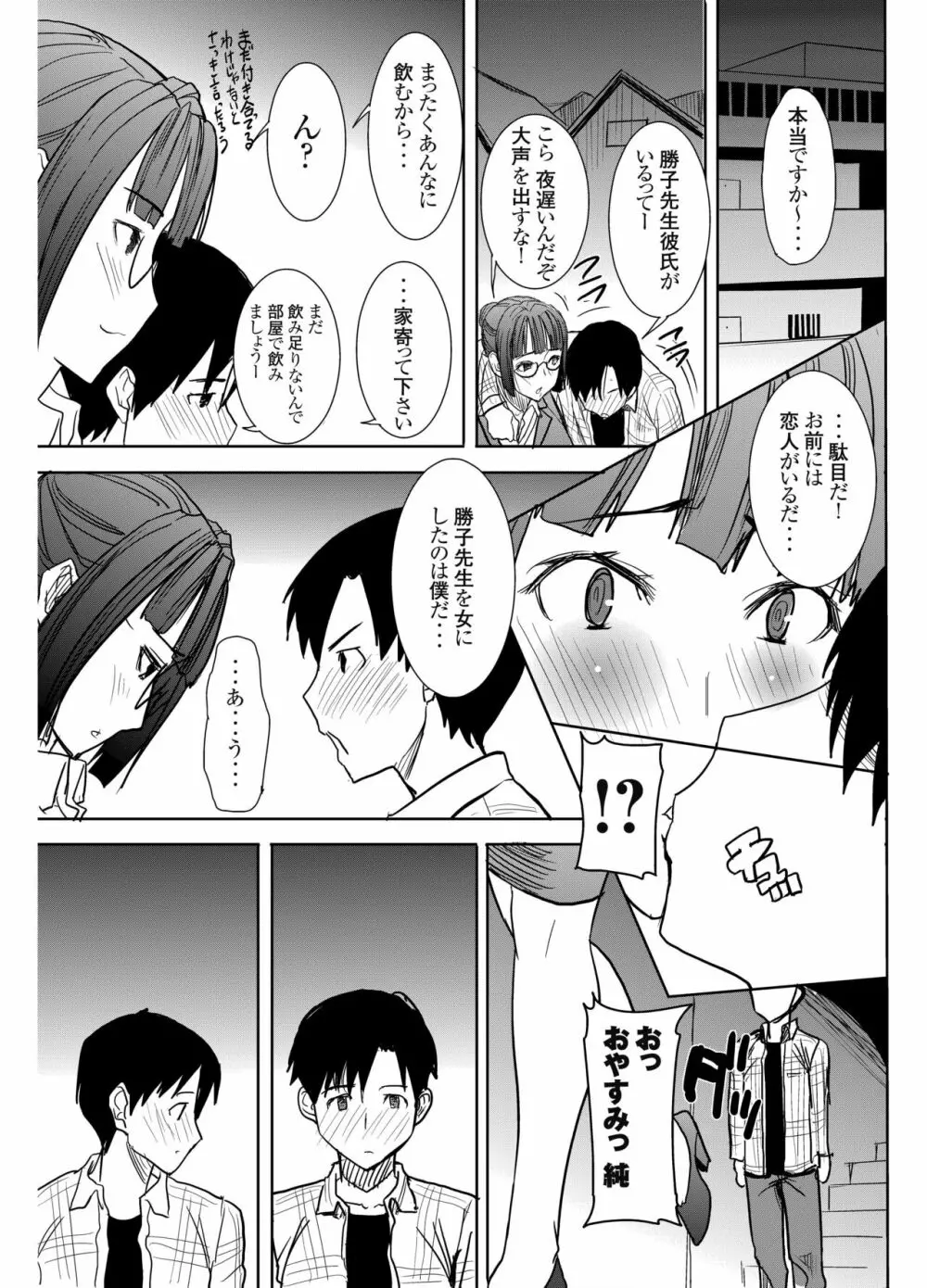 アンスイート黒瀬勝子プラス 再会… Page.52