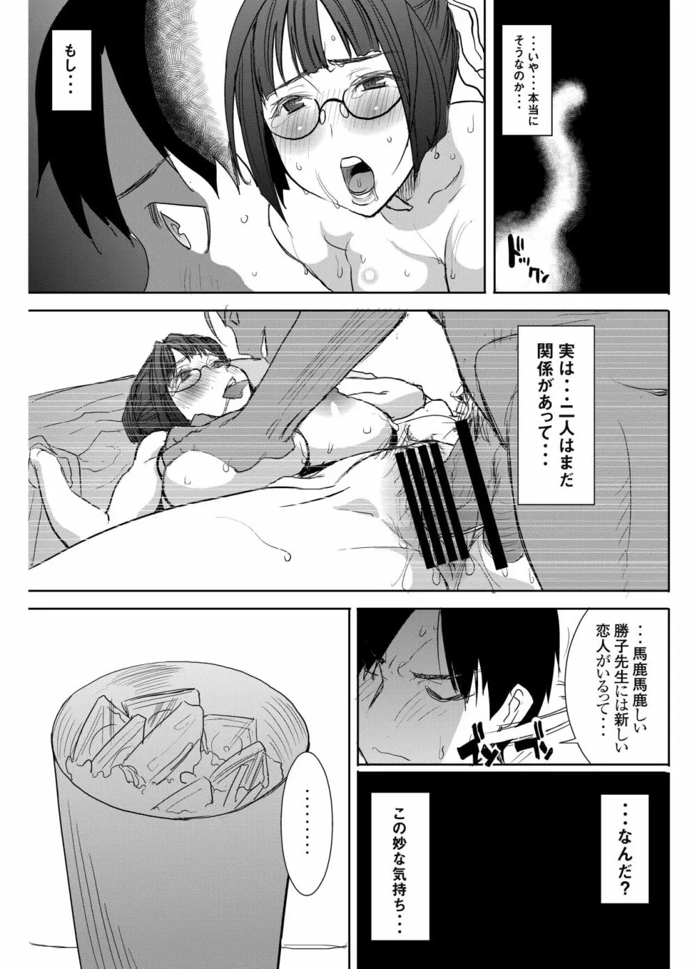 アンスイート黒瀬勝子プラス 再会… Page.54