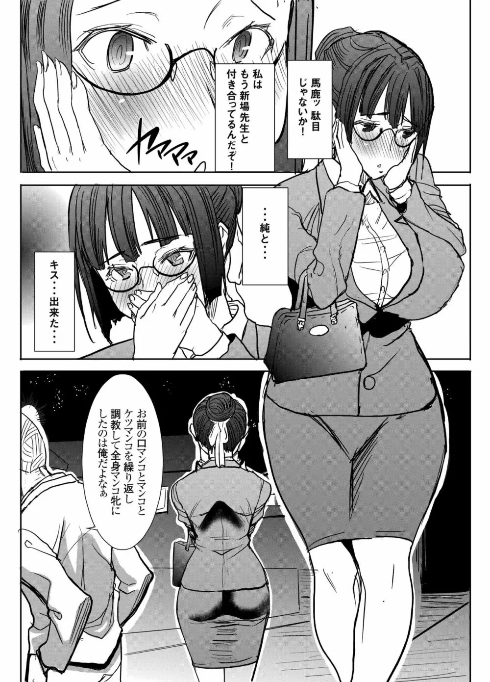 アンスイート黒瀬勝子プラス 再会… Page.55