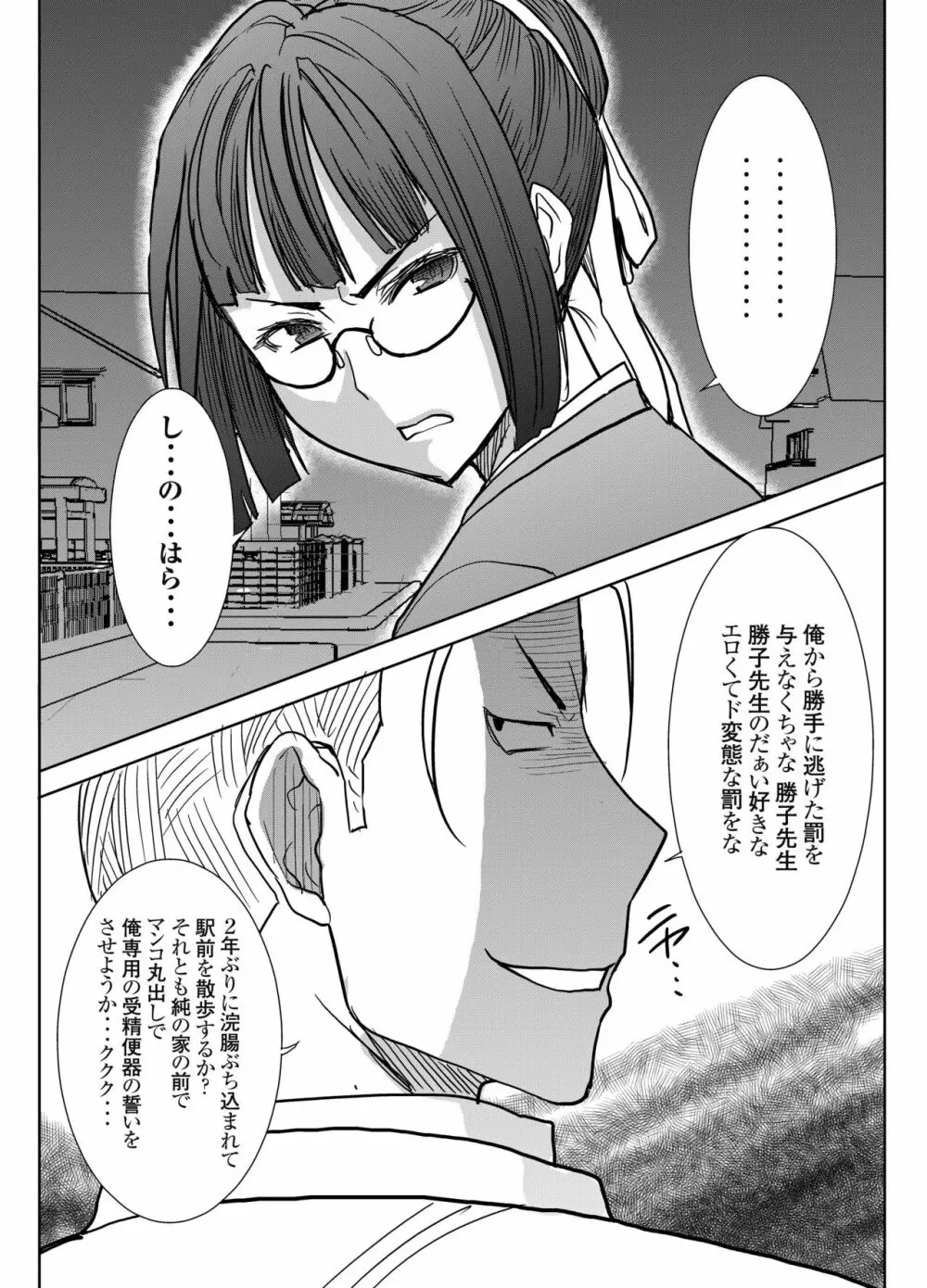 アンスイート黒瀬勝子プラス 再会… Page.56