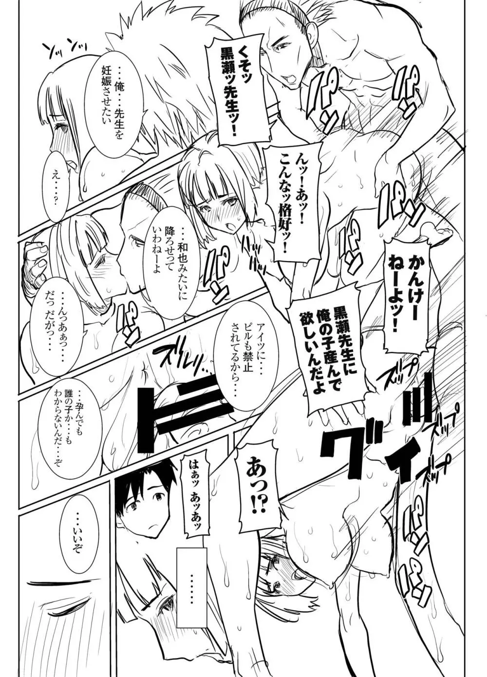 アンスイート黒瀬勝子プラス 再会… Page.60