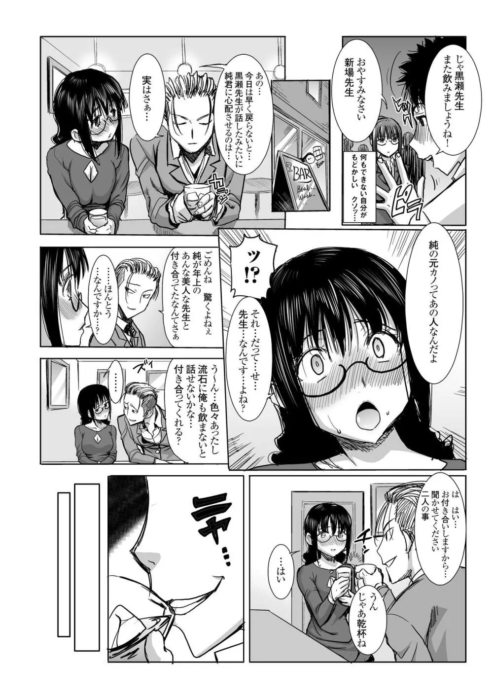 [なまけもの騎士団 (田中あじ)] アンスイート黒瀬勝子+(プラス)覚悟… [DL版] Page.12