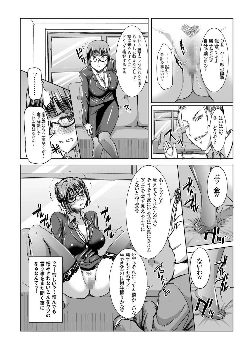 [なまけもの騎士団 (田中あじ)] アンスイート黒瀬勝子+(プラス)覚悟… [DL版] Page.18