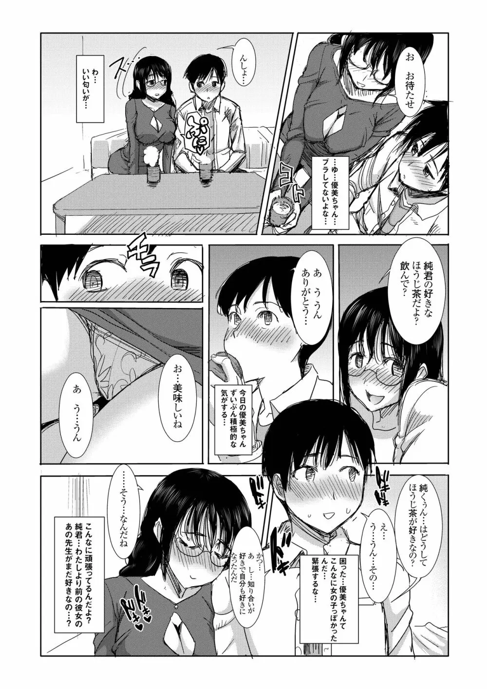 [なまけもの騎士団 (田中あじ)] アンスイート黒瀬勝子+(プラス)覚悟… [DL版] Page.48