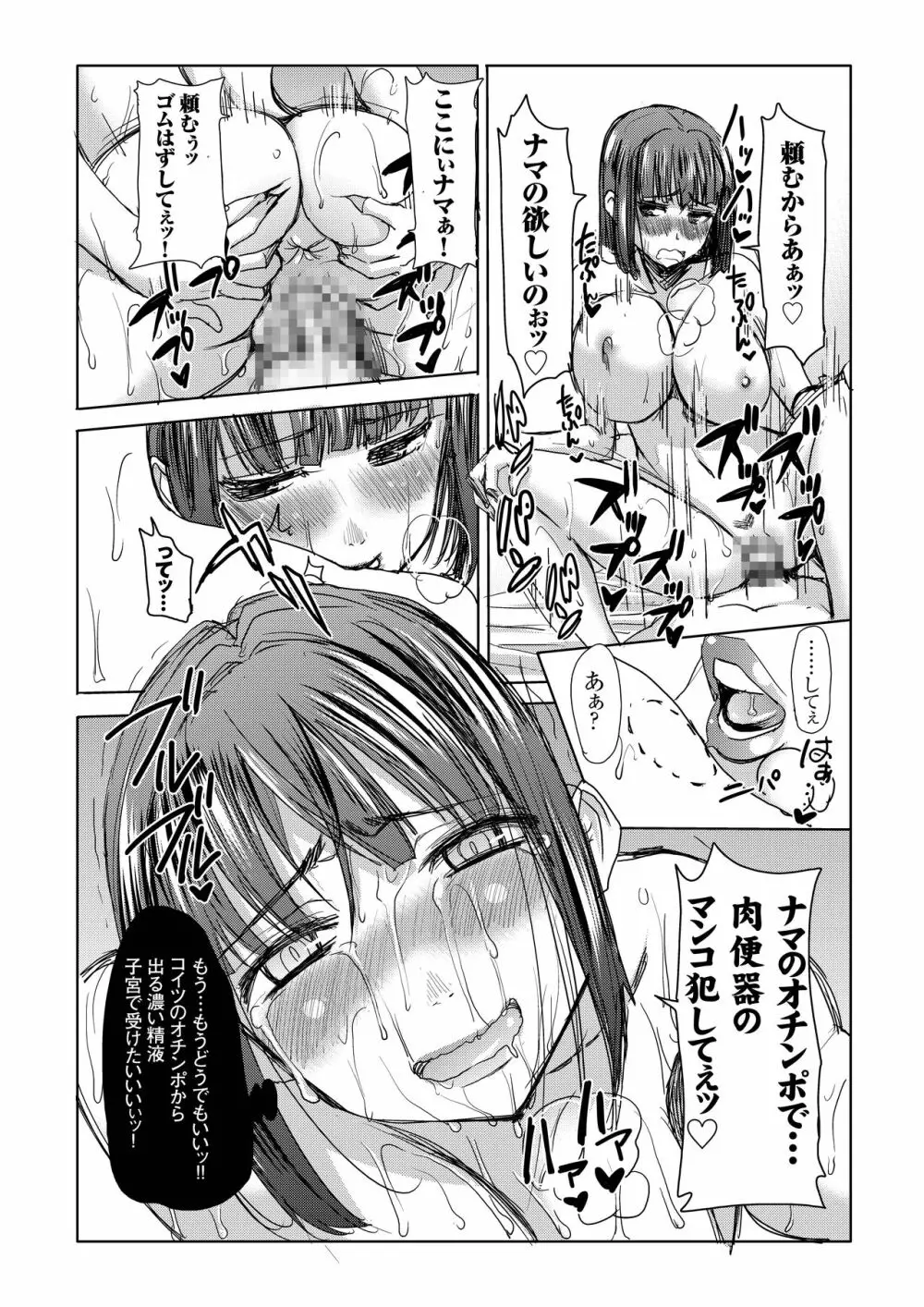 [なまけもの騎士団 (田中あじ)] アンスイート黒瀬勝子+(プラス)覚悟… [DL版] Page.58