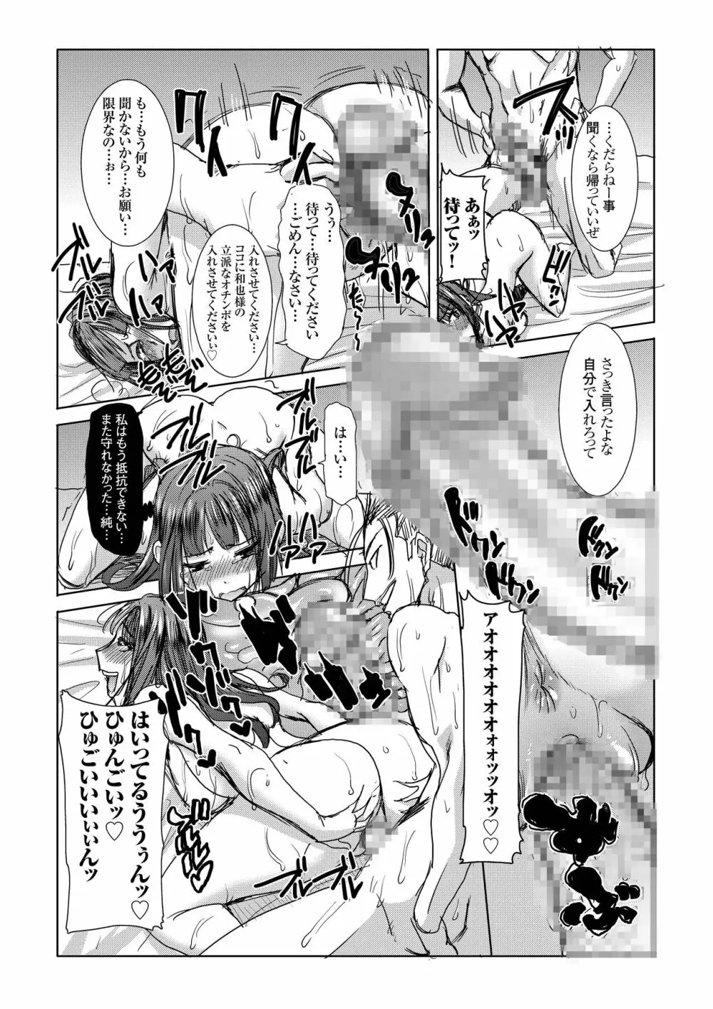 [なまけもの騎士団 (田中あじ)] アンスイート黒瀬勝子+(プラス)覚悟… [DL版] Page.65