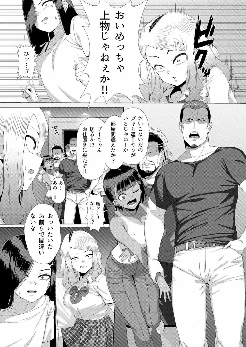 メスガキ対モブオジ Page.18