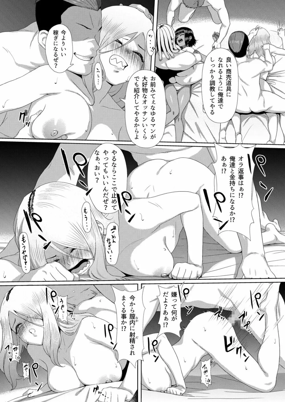 メスガキ対モブオジ Page.41