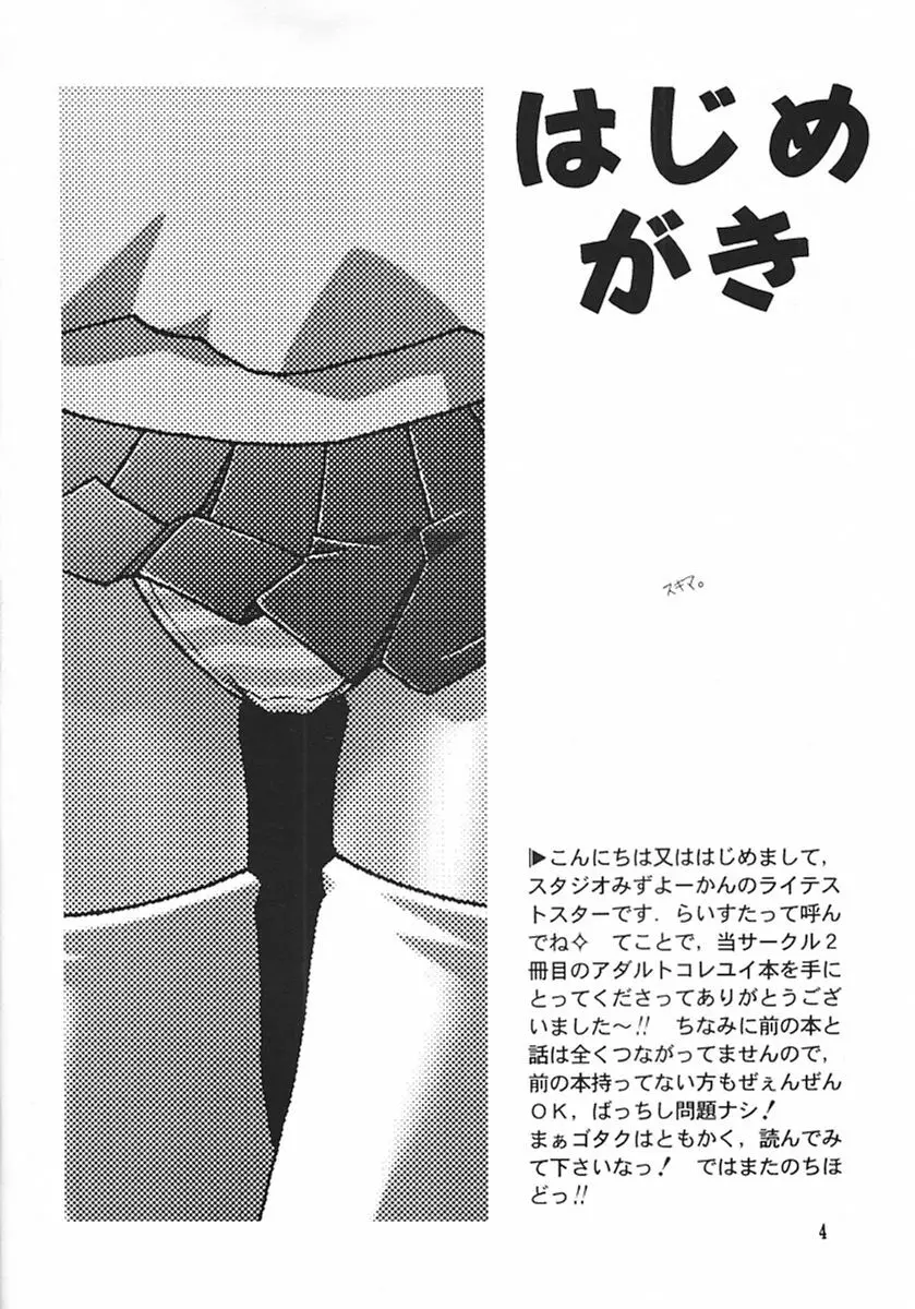 CORRECTOR!! Page.3