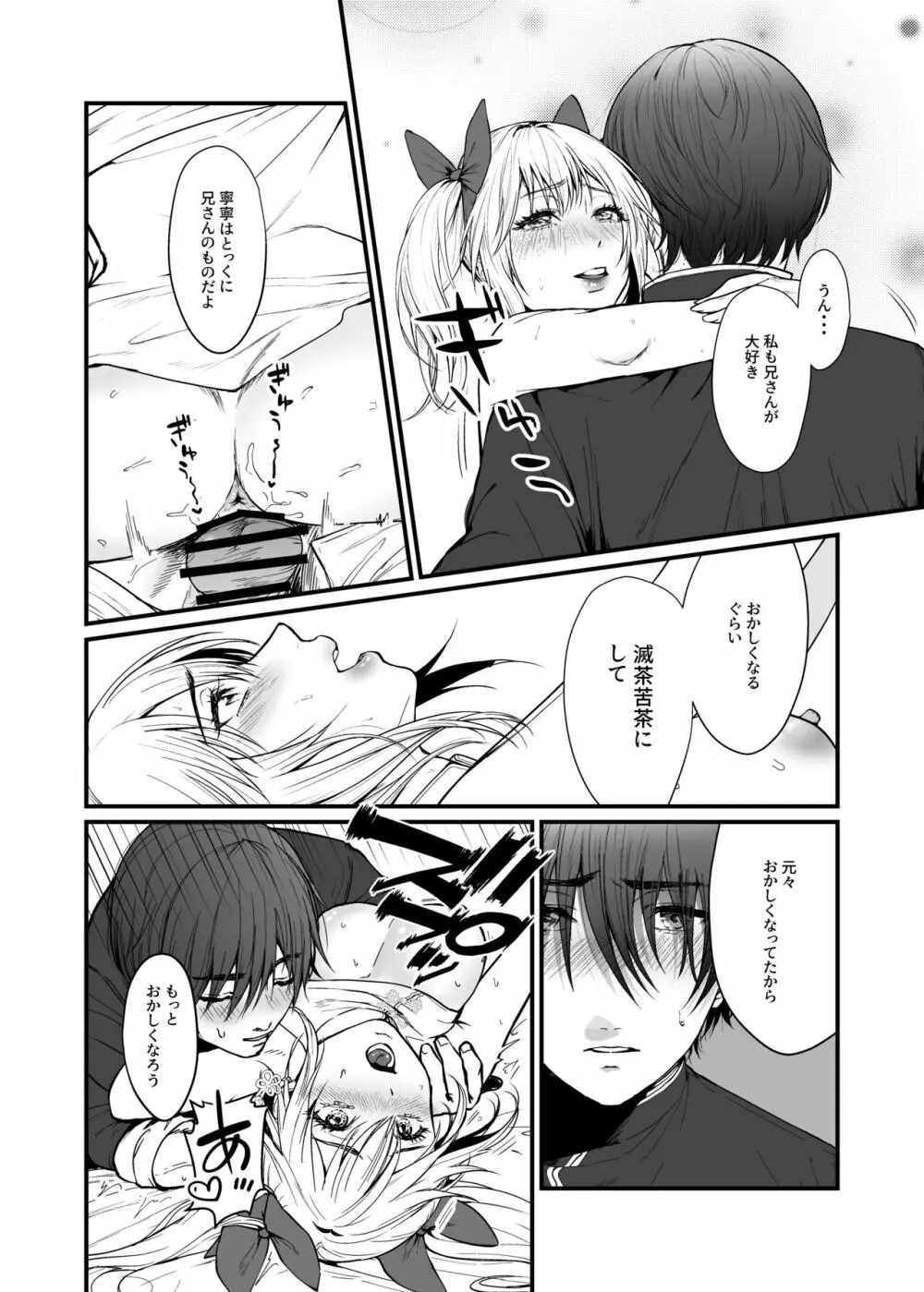 九龍絶春堂～墨と交わる夫婦合巹～ Page.19