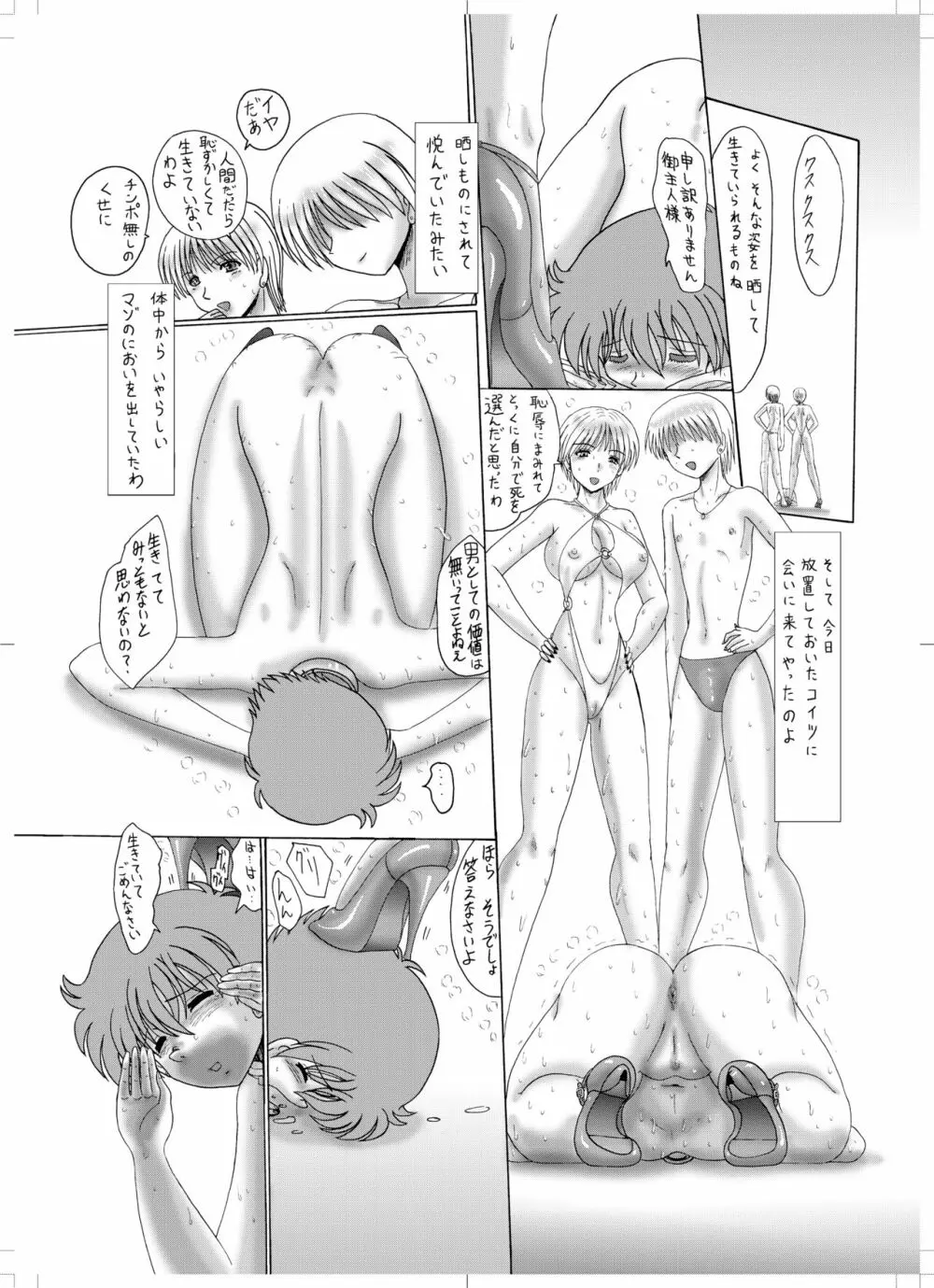 マゾ奴隷麻紀と去勢された家畜奴隷 Page.14