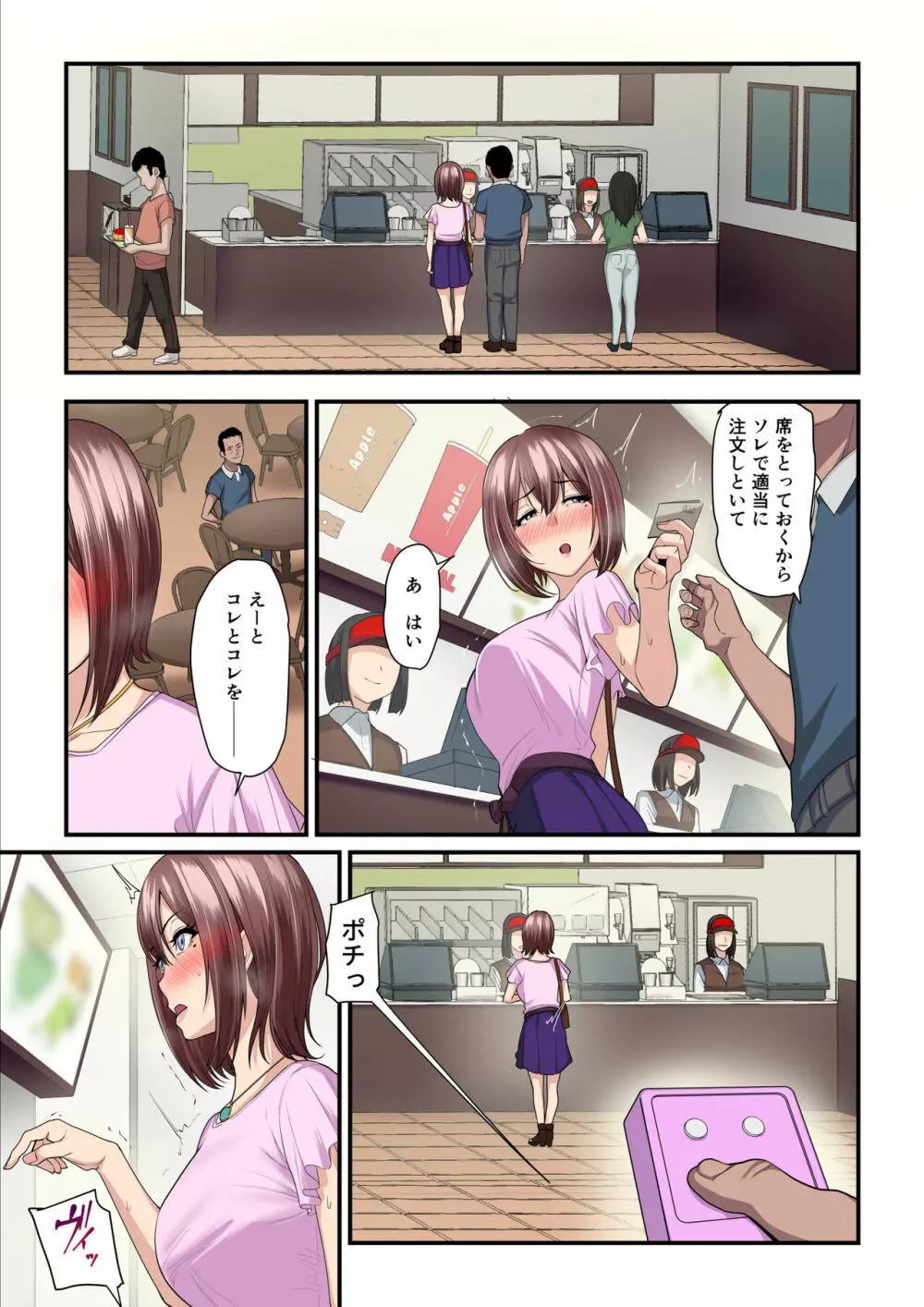 パコ活おじさんとカエデちゃん Page.35