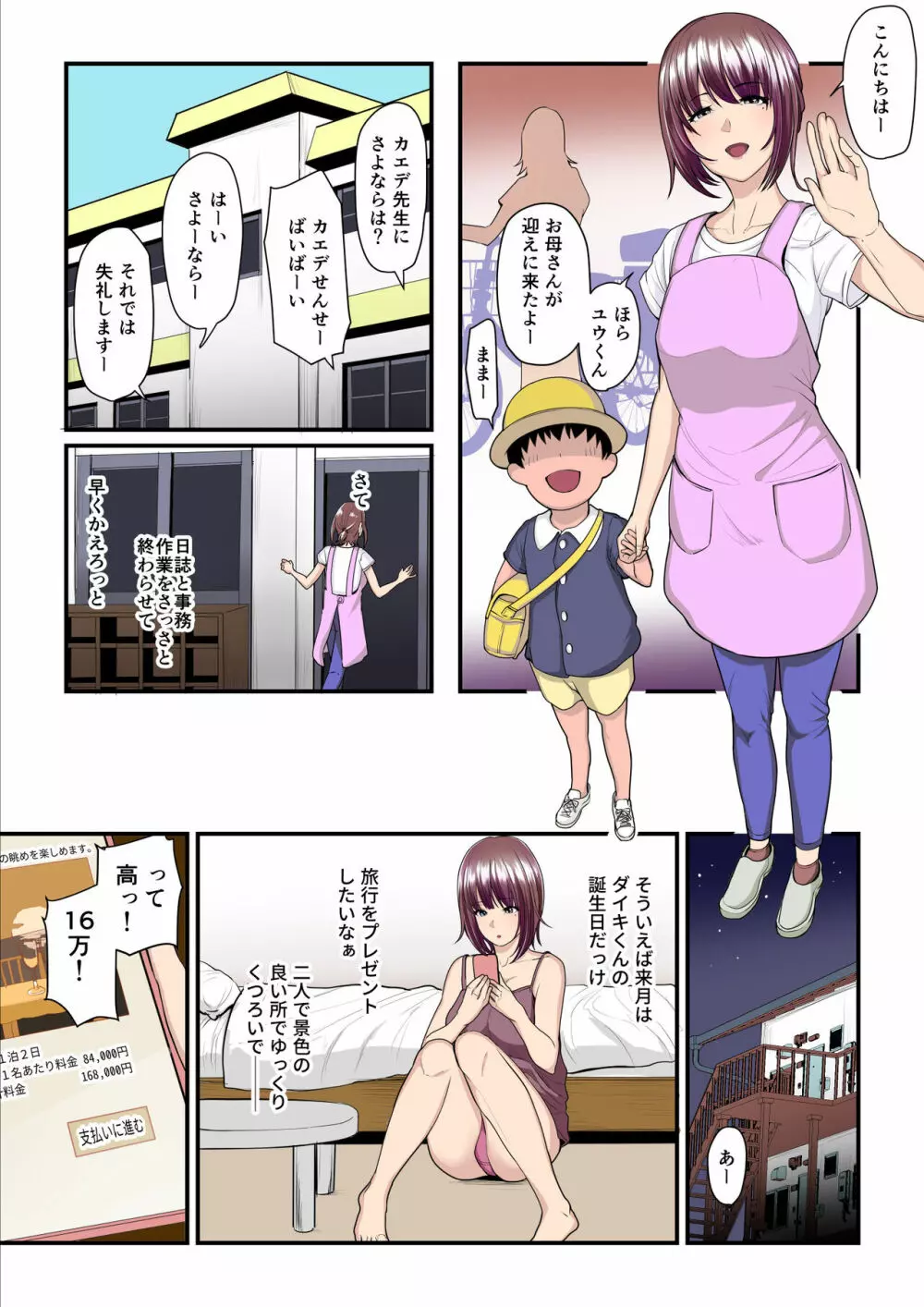 パコ活おじさんとカエデちゃん Page.5