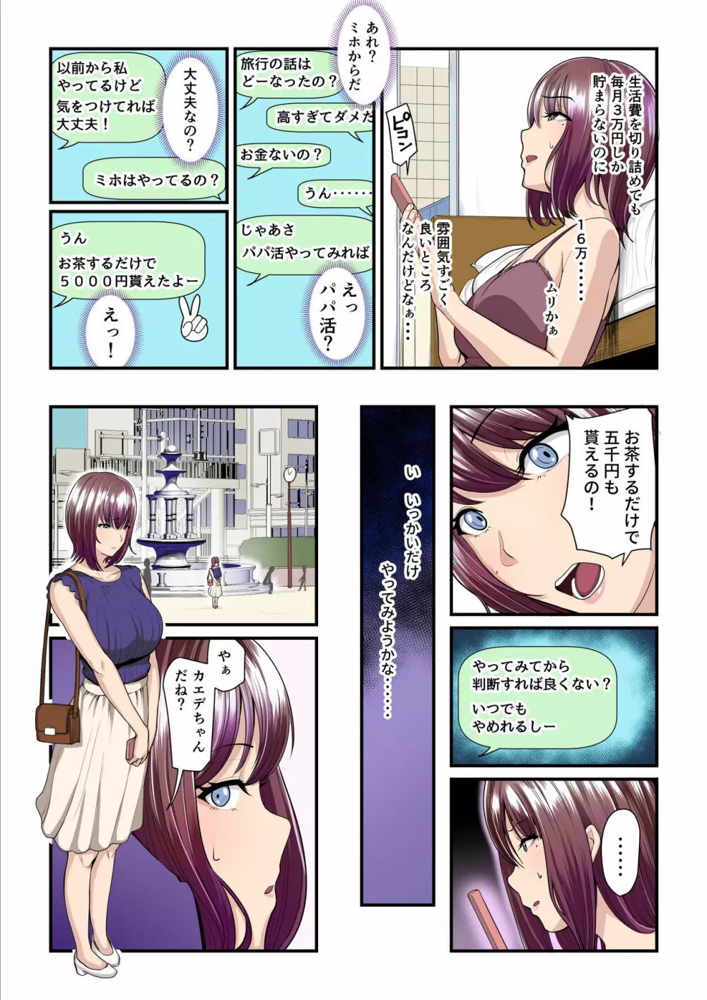 パコ活おじさんとカエデちゃん Page.6