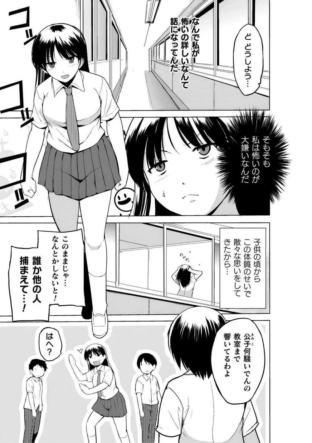 蠢姦 ～怪奇ニヨル少女陵辱～ Page.7