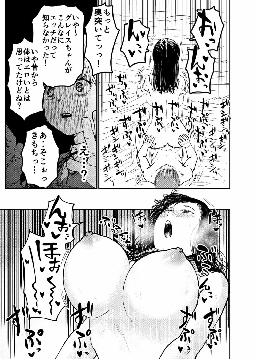 グレイス・ゲトライトはビッチと化す Page.18