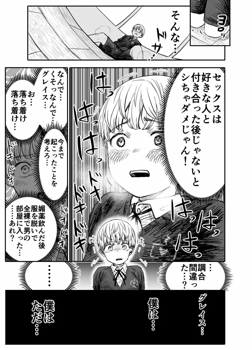 グレイス・ゲトライトはビッチと化す Page.22