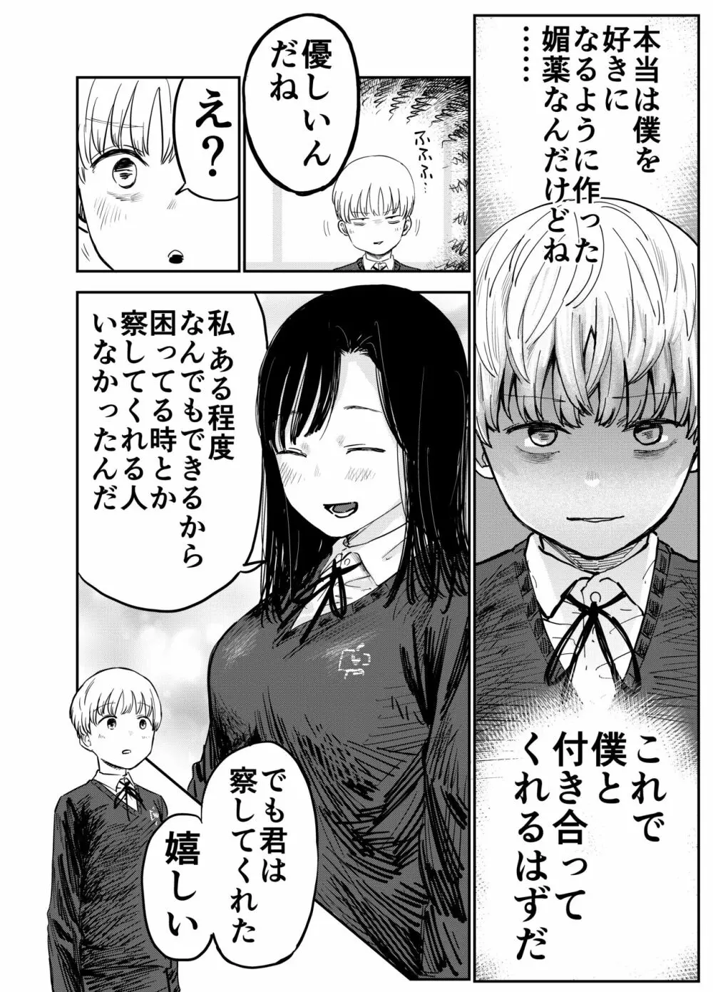 グレイス・ゲトライトはビッチと化す Page.9