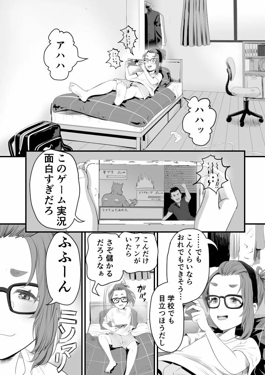 男の娘配信者投げ銭に乗せられてハメられちゃいました Page.3