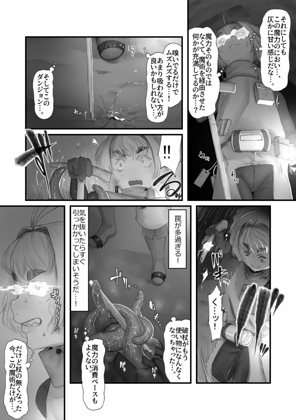 アマミヤ・コヨミ VS エロトラップダンジョン Page.7