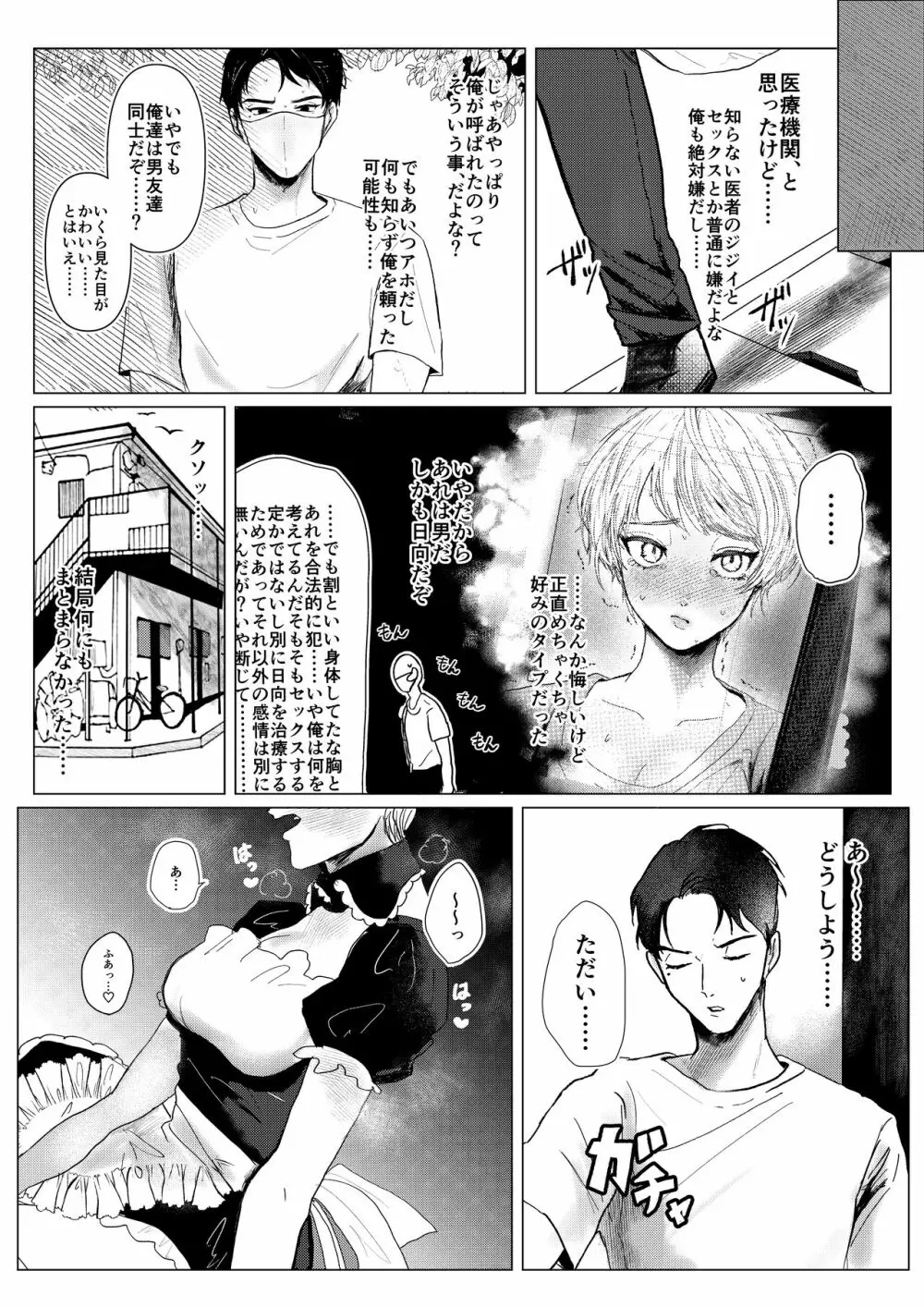 新型!?TSウイルス Page.8