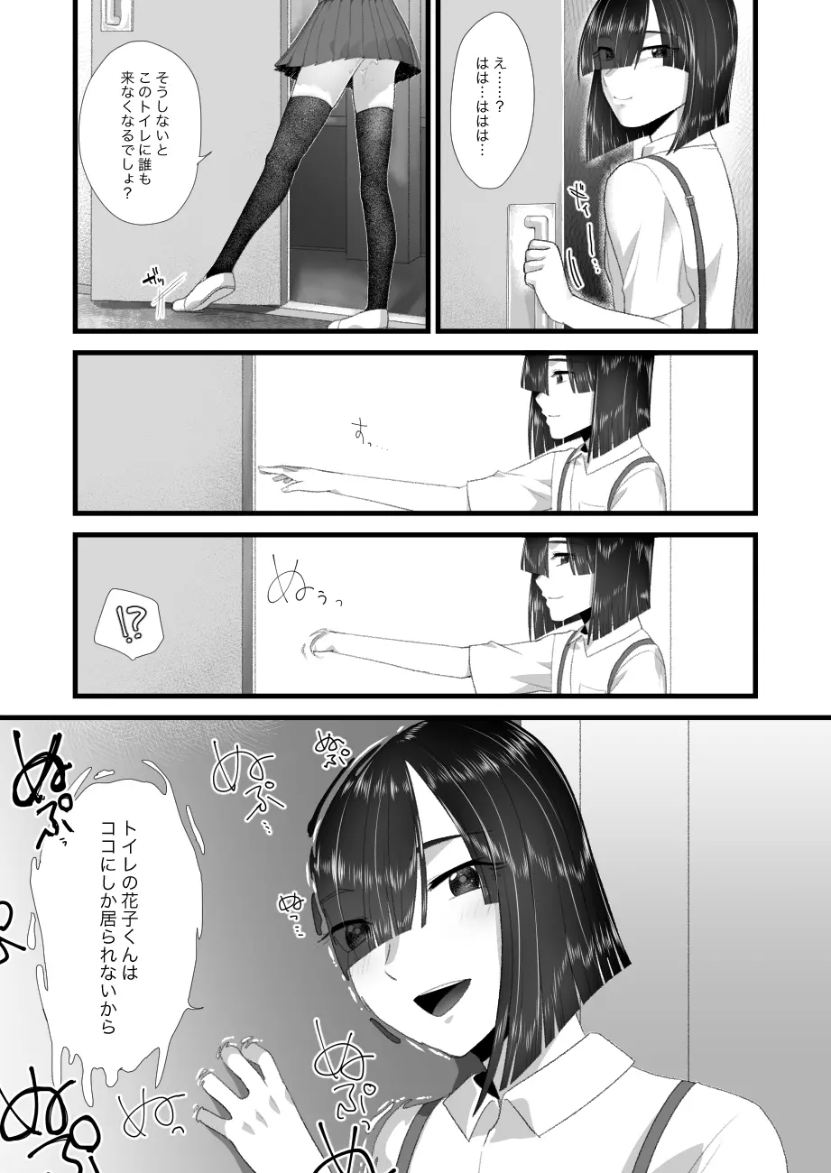 花子くんとあそぼ Page.20