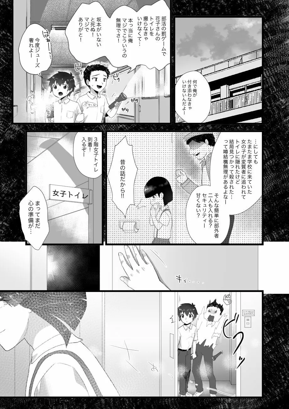 花子くんとあそぼ Page.4