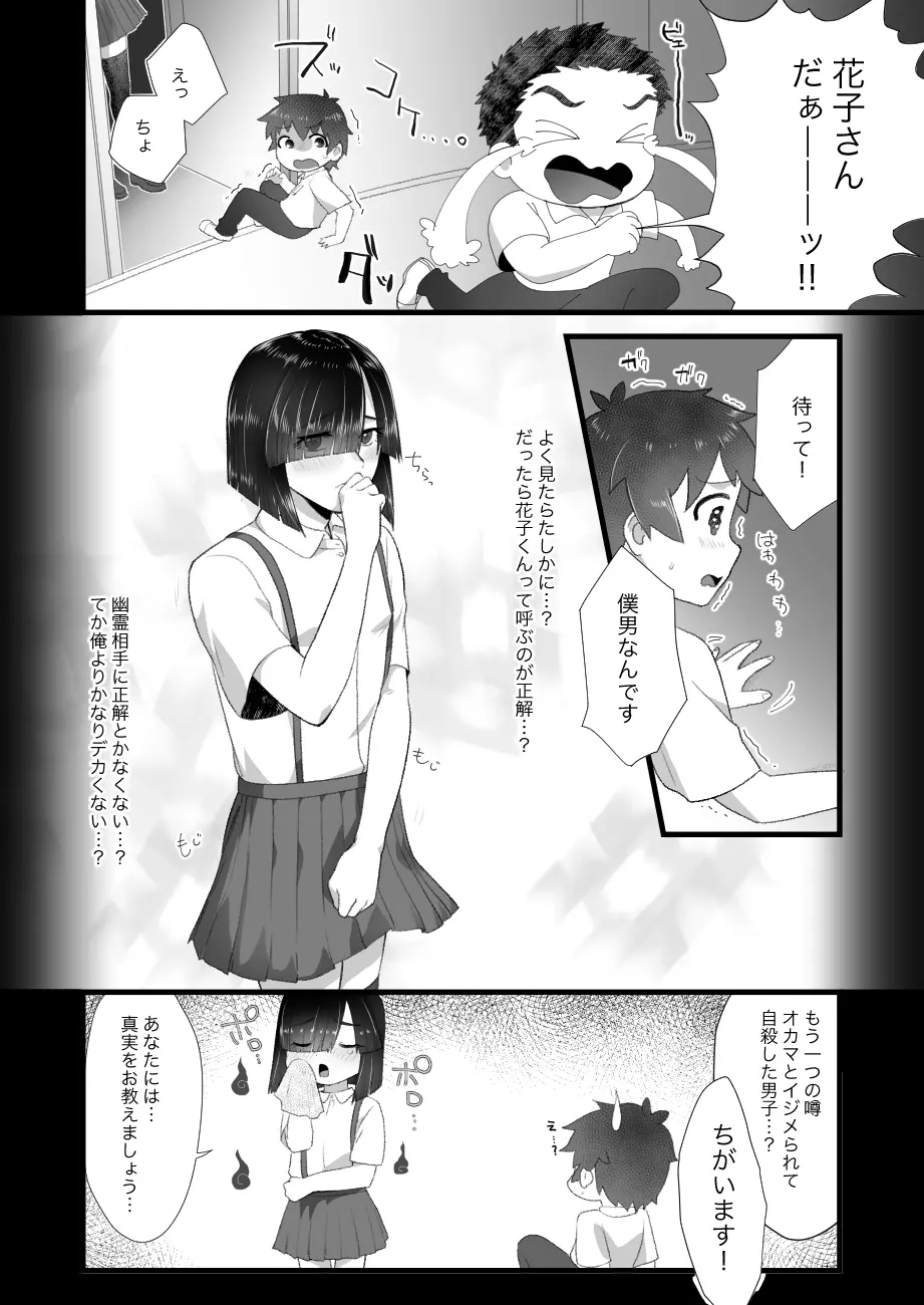 花子くんとあそぼ Page.5