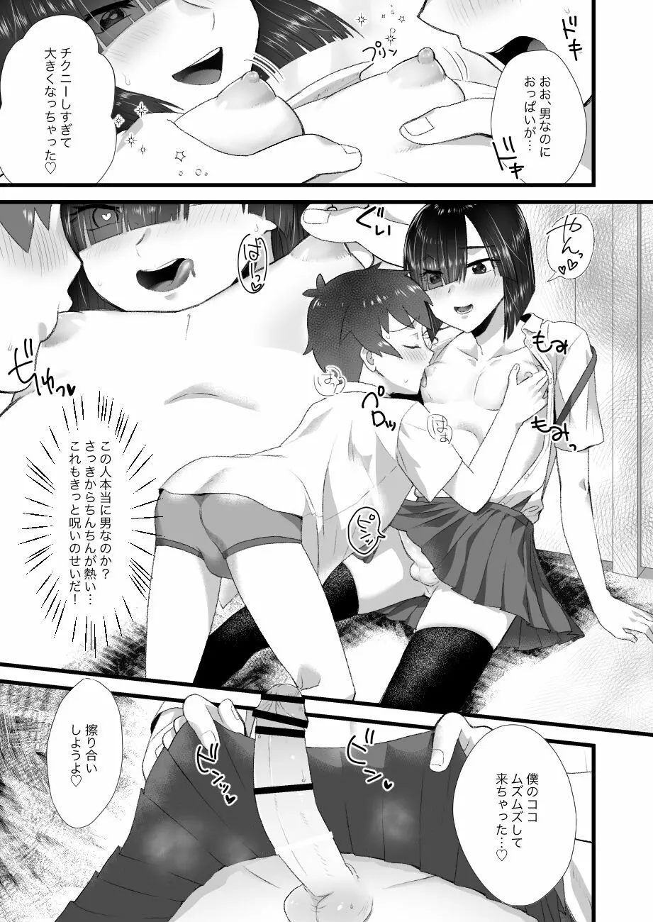 花子くんとあそぼ Page.8