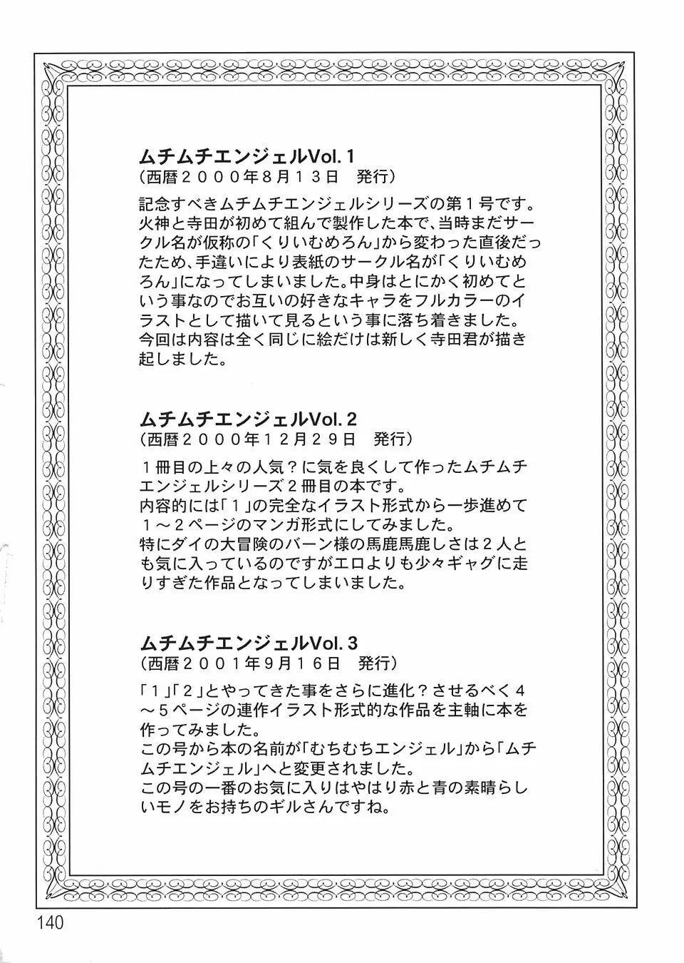 ムチムチ7大全集 第1巻 Page.131