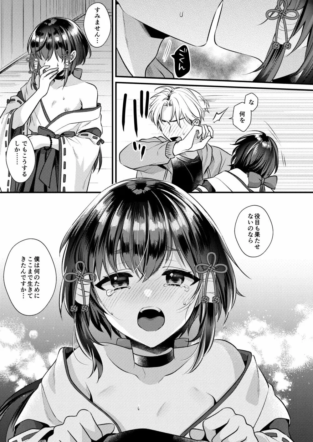 茜色の神子 Page.20