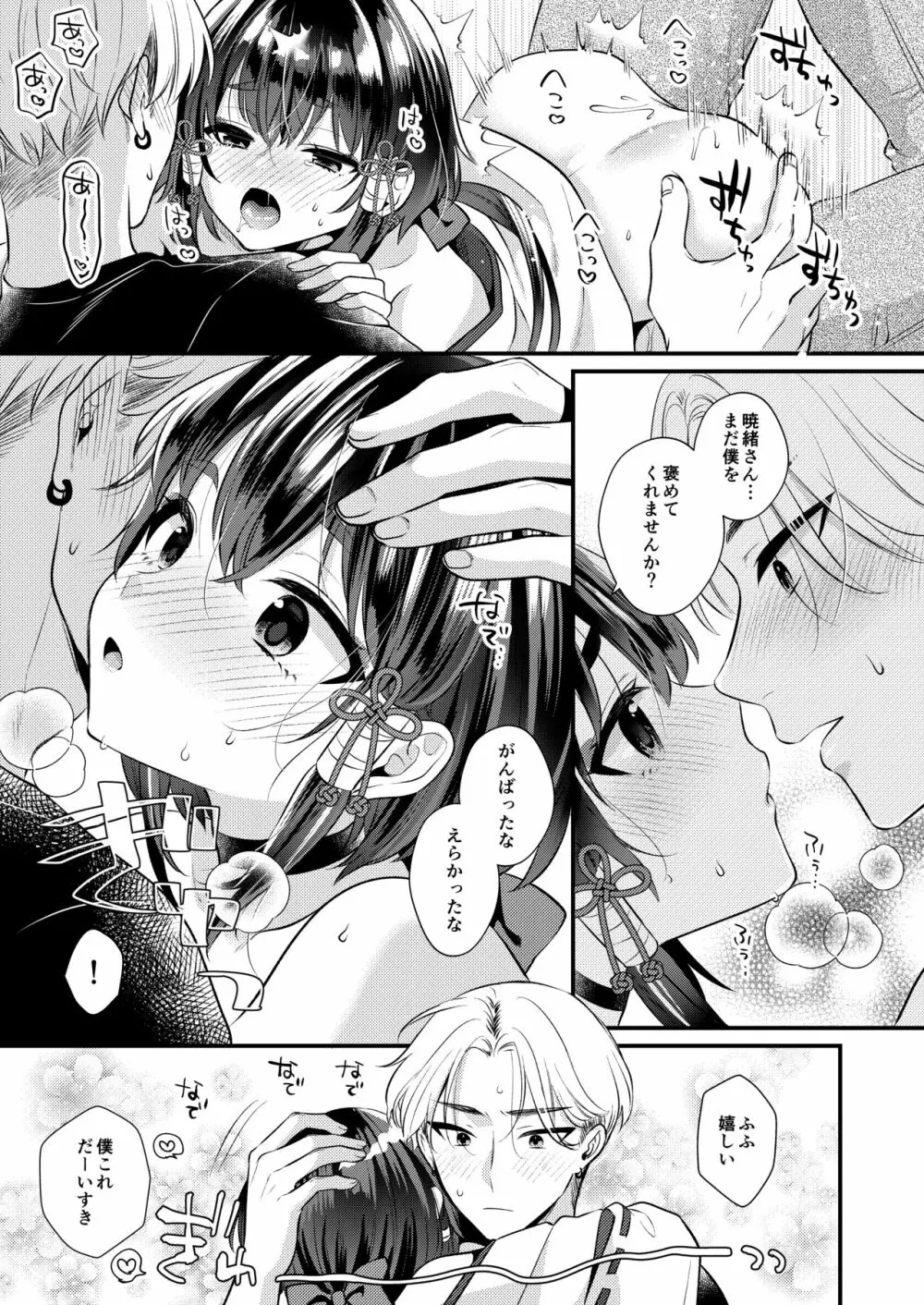 茜色の神子 Page.28