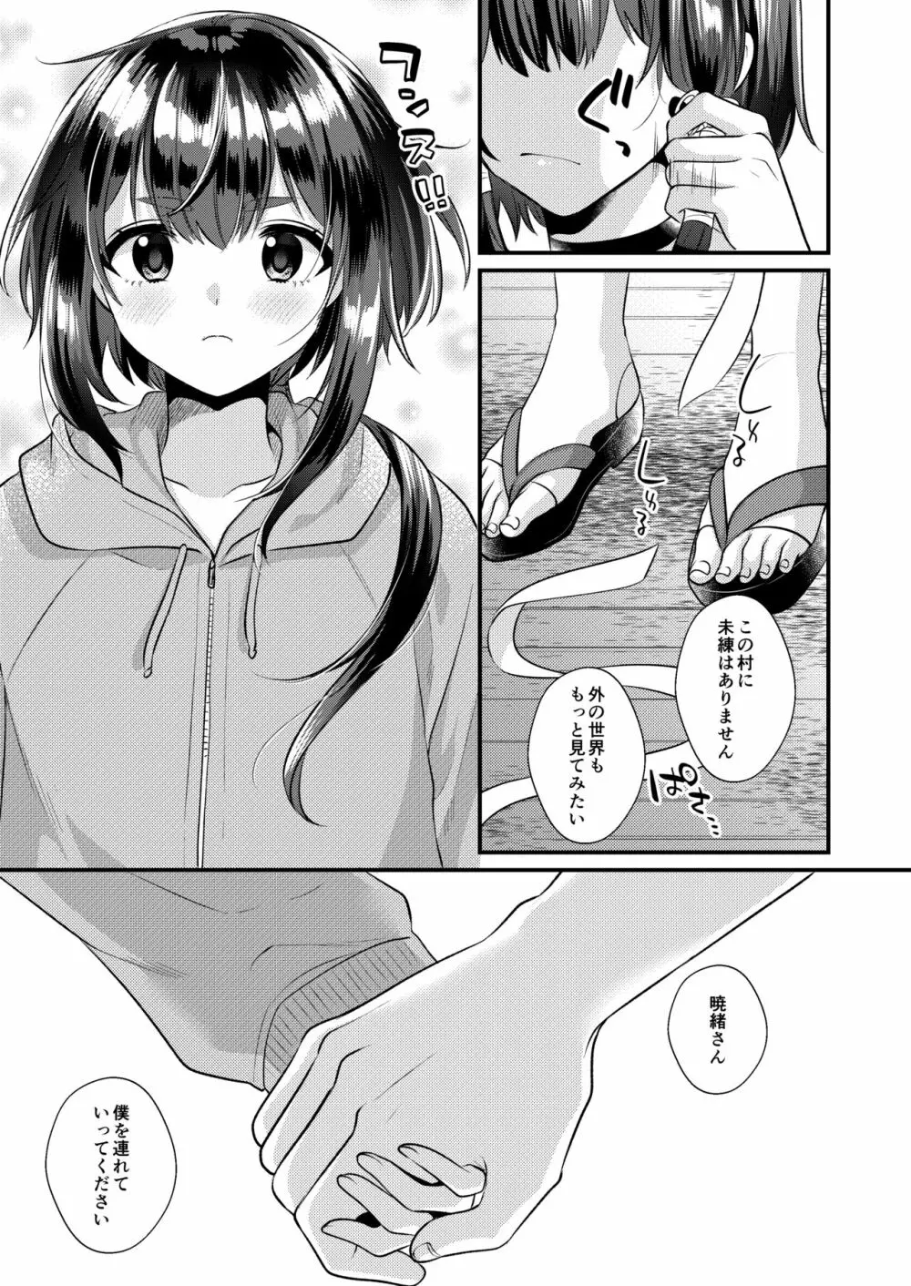 茜色の神子 Page.34