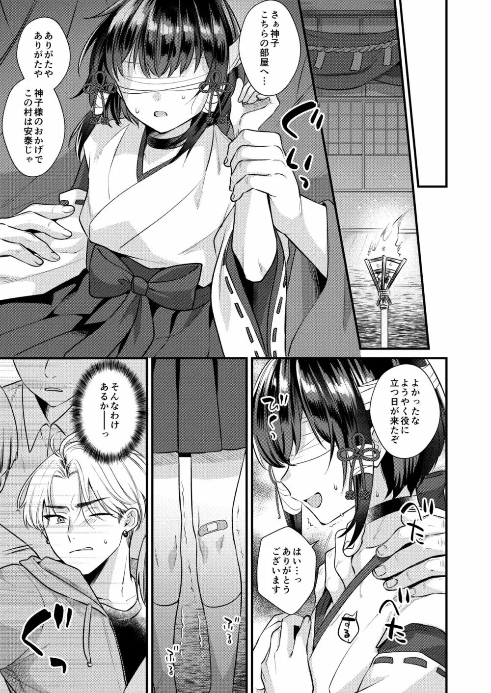 茜色の神子 Page.8