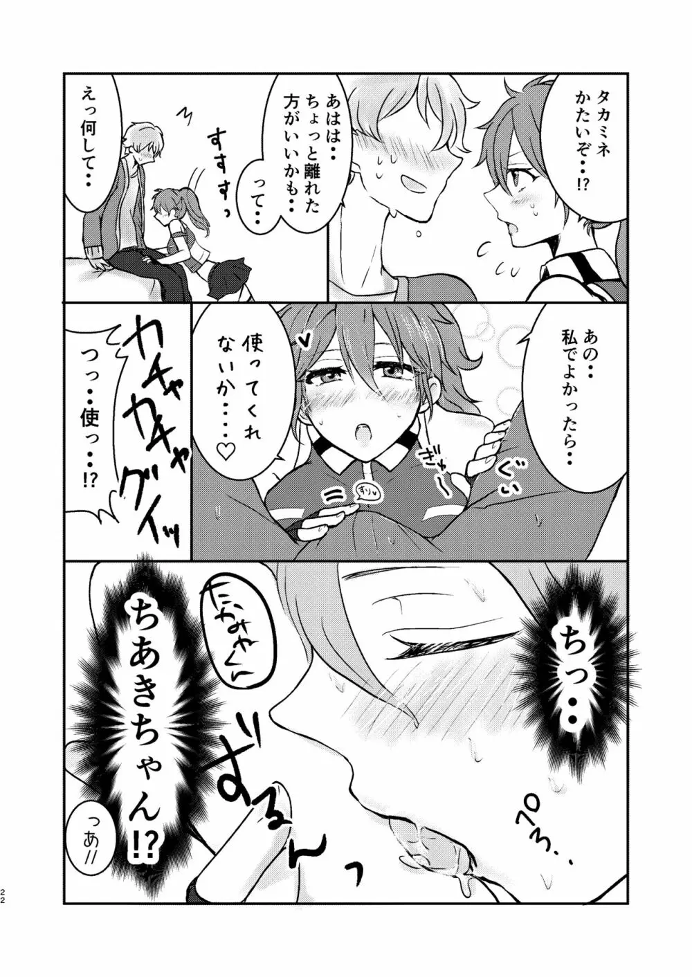 俺だけのアイドル☆ Page.23