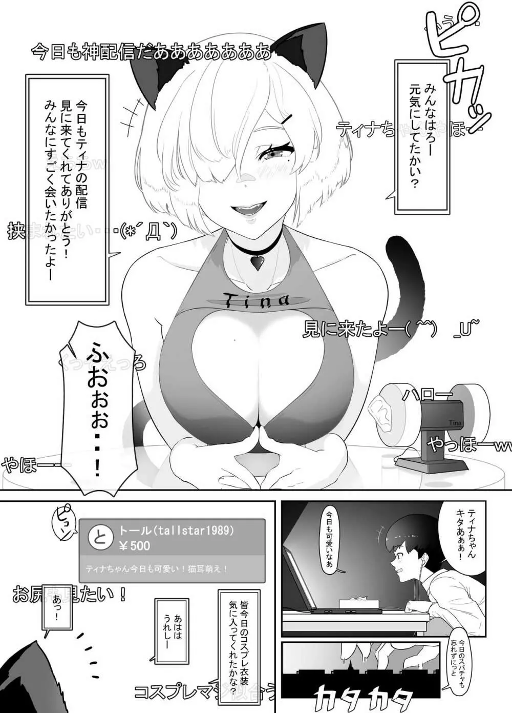 オナサポ耳舐めASMR配信 Page.7