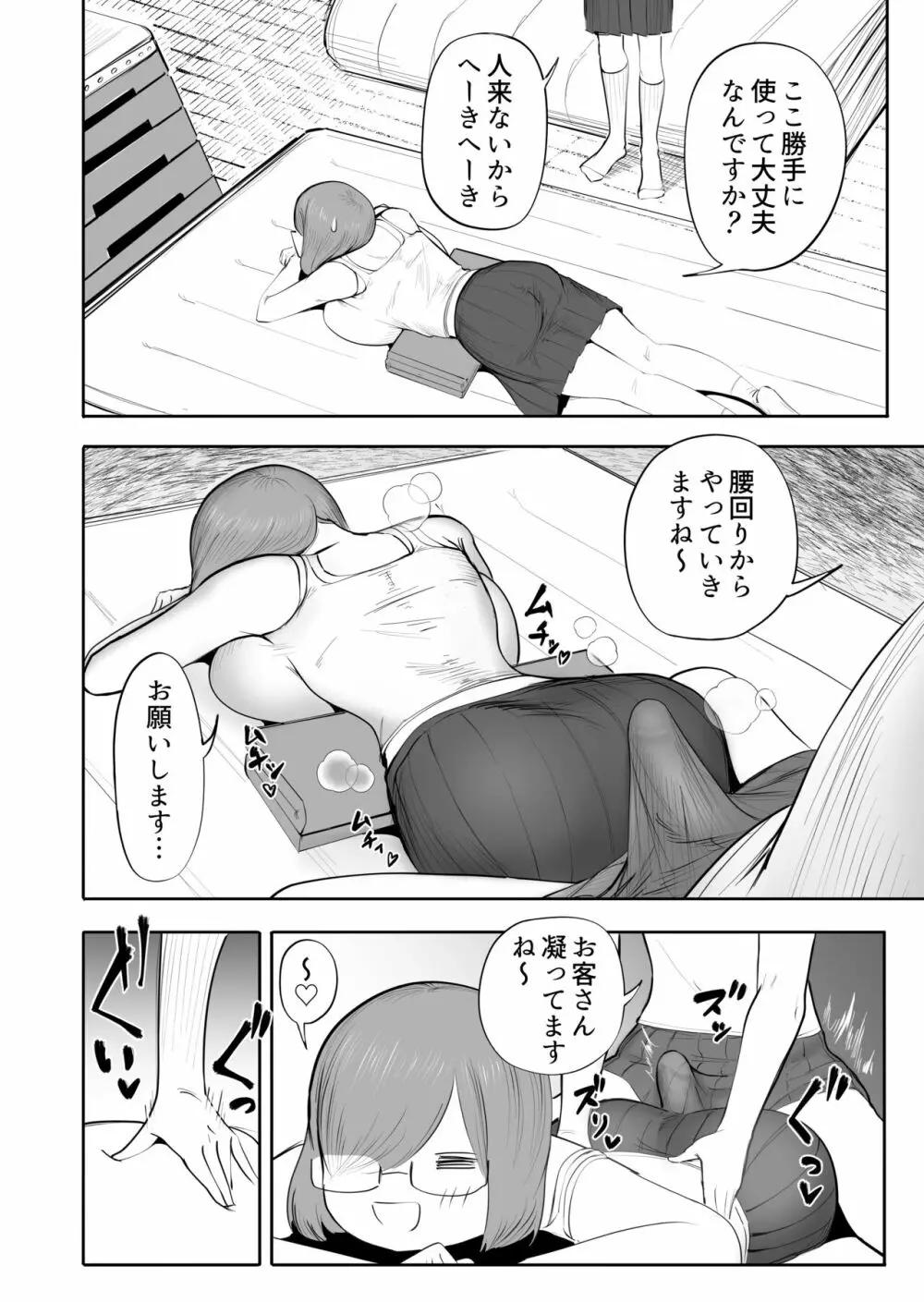 女が勃起するエロい身体 Page.5