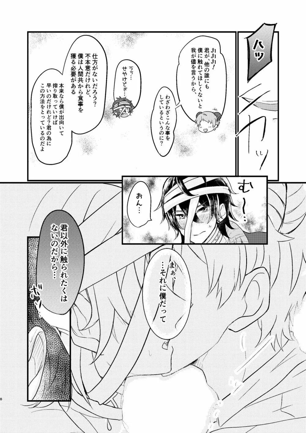 とある館のひみつ Page.6