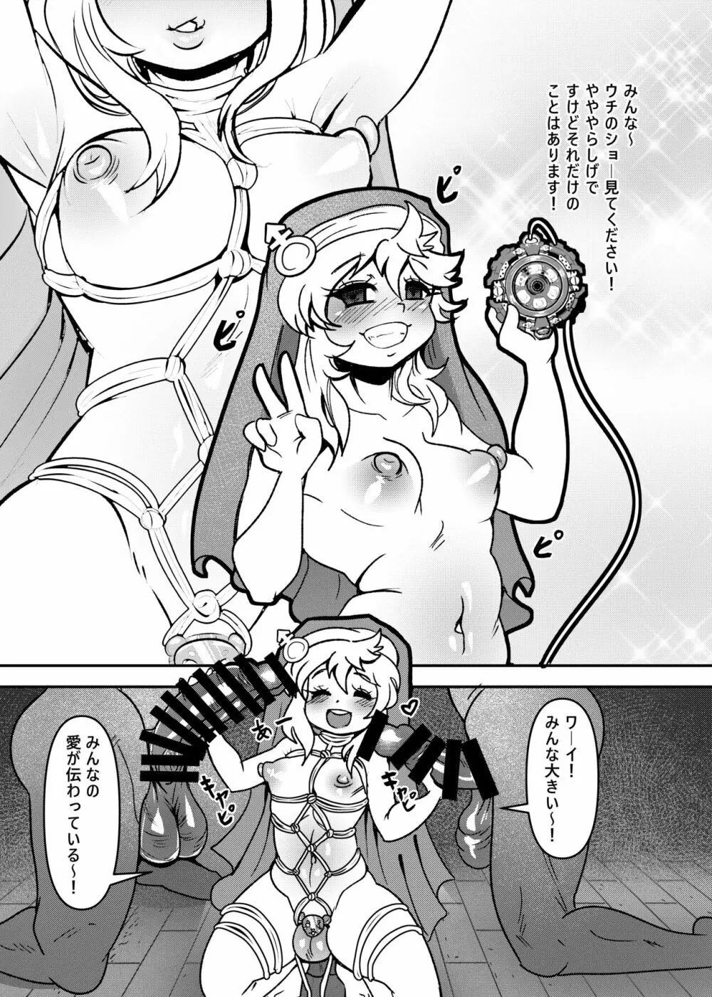 愛しい街で輪姦されるウチ Page.21