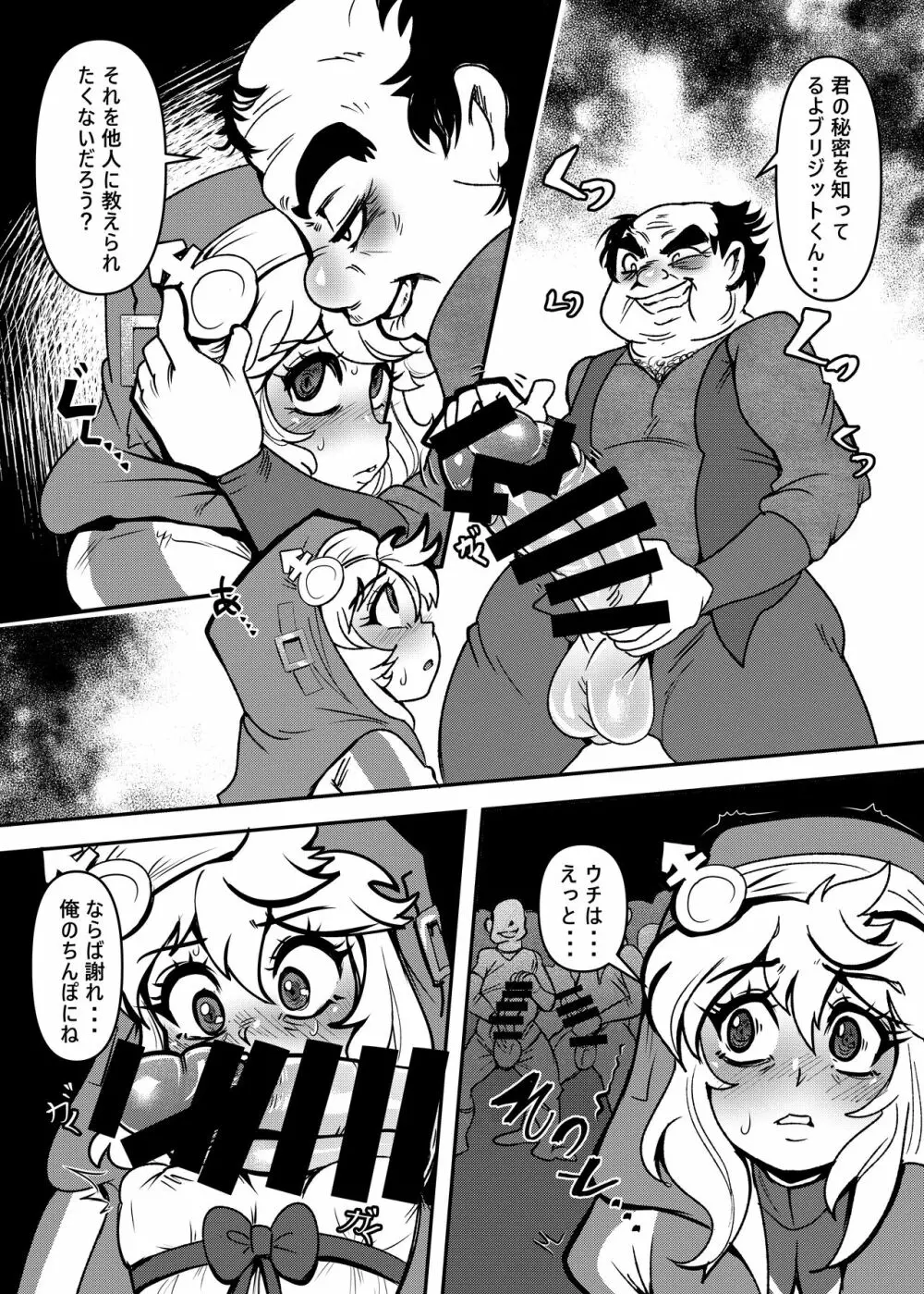 愛しい街で輪姦されるウチ Page.5