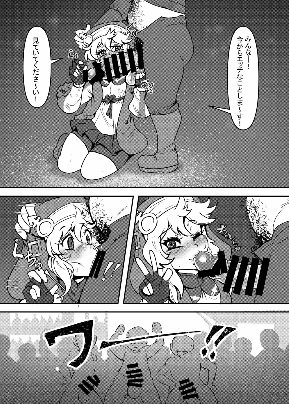 愛しい街で輪姦されるウチ Page.6