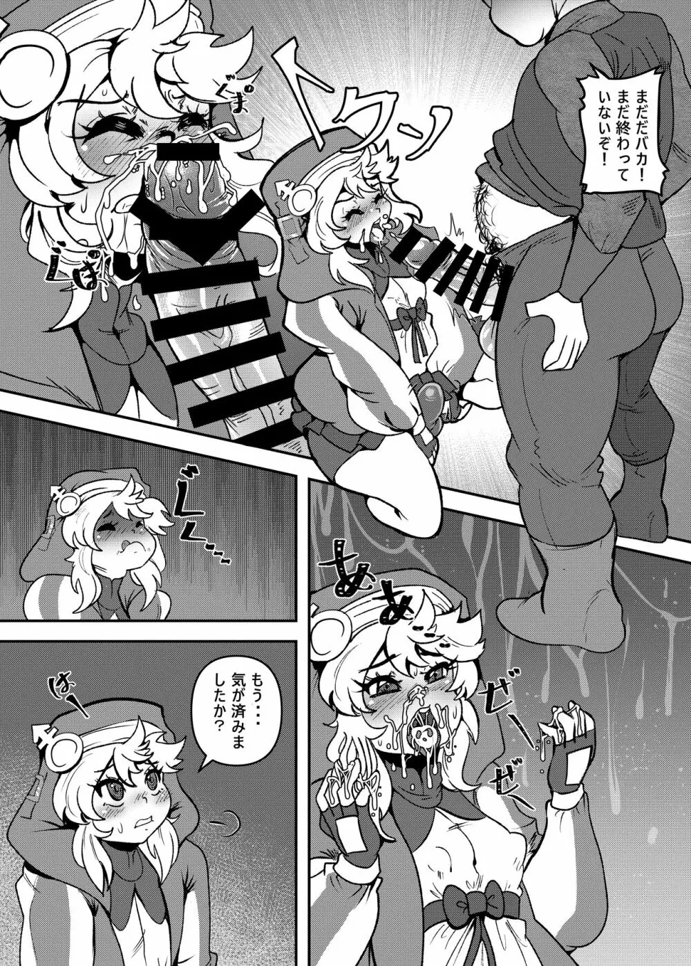 愛しい街で輪姦されるウチ Page.8