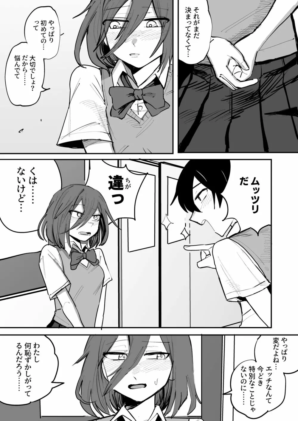 あお+くれ Page.36