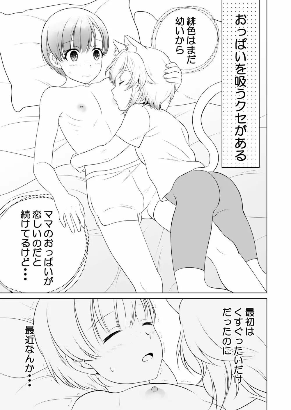 好みのノラ愛玩獣人におどされてます Page.28