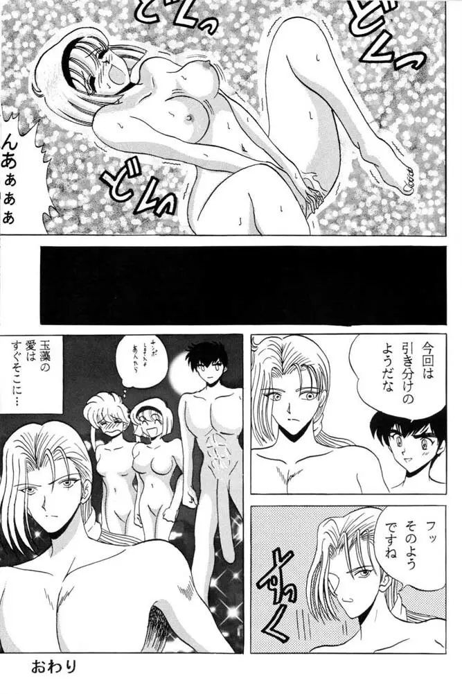 虎殺し 九段 Page.30