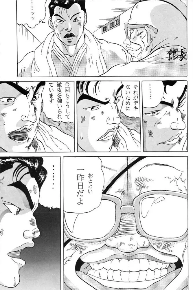 虎殺し 九段 Page.32