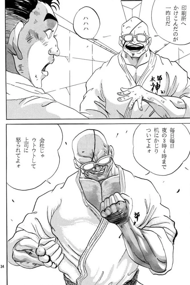 虎殺し 九段 Page.33